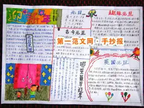 五年级迎元旦手抄报图片