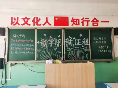 河北邢台市巨鹿县开学第一课新学期新篇章
