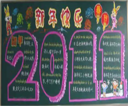 迎新年黑板报歌声是我的祝福