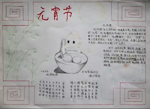 2020年四年级元宵节手抄报图片大全2张