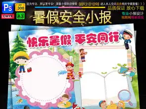 暑假安全小报校园平安溺水教育手抄小报素材图片psd模板下载139.69mb假期安全手抄报大全安全健康手抄报