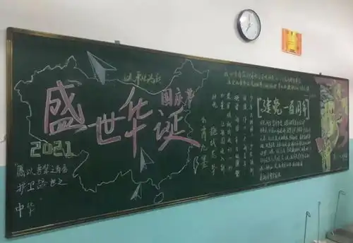 南昌市青山湖区职业技术学校迎国庆黑板报评比