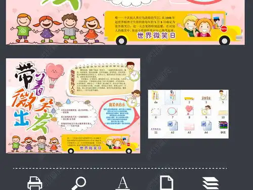 世界微笑日小报手抄报简单边框电子小报边框花边图片模板下载