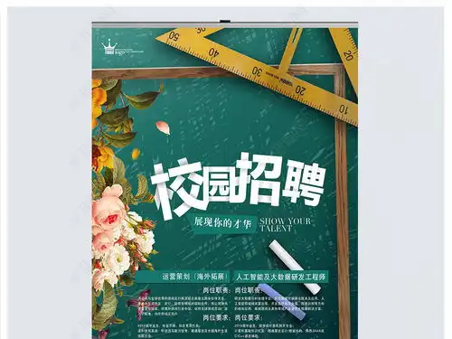黑板板报校园风格校园招聘展架易拉宝设计图片下载