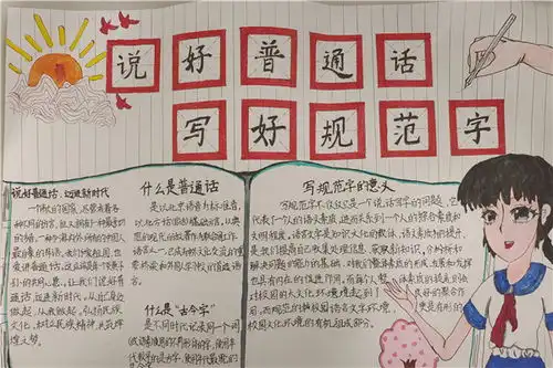 六小中铁说好普通话,写好规范字