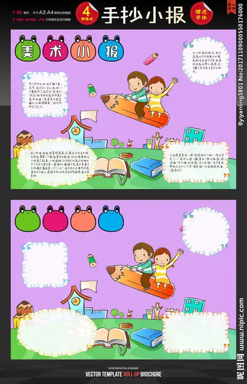 小学生美术手抄报图片
