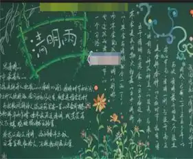清明节黑板报清明节里祭忠魂