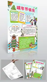 doc端午节版报doc格式端午节版报素材图片doc端午节版报设计模板我图网