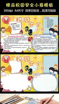 tif分层校园安全常识tif分层格式校园安全常识素材图片tif分层校园安全常识设计模板我图网