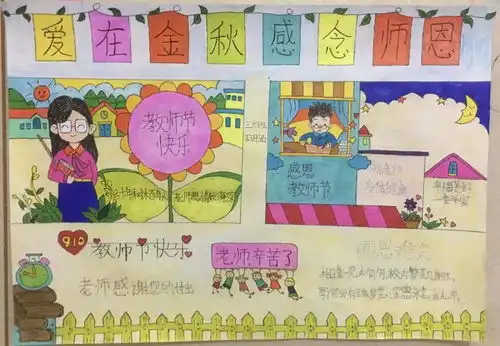 爱在金秋感念师恩任丘市实验小学教师节活动纪实