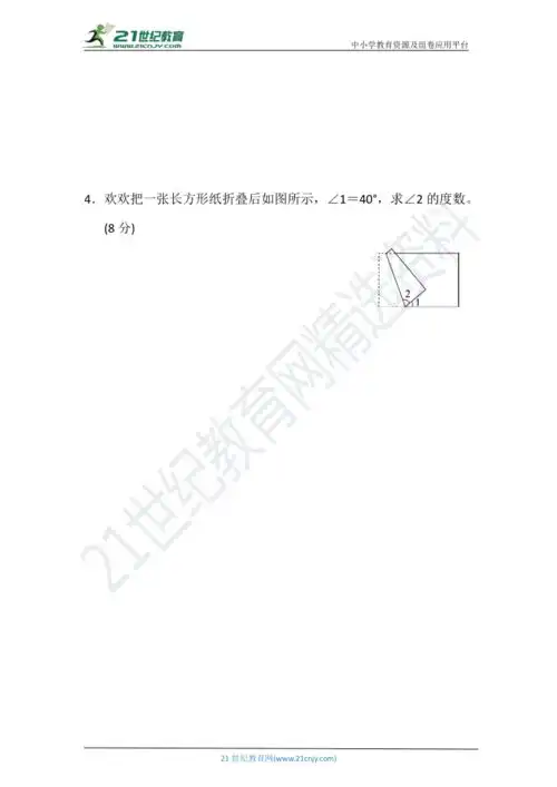 人教版四年级数学下册期末冲刺计算度数的技巧提升卷含答案