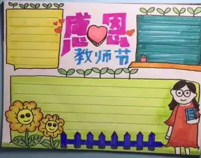 60多款教师节手抄报,黑板报集锦,老师您辛苦了