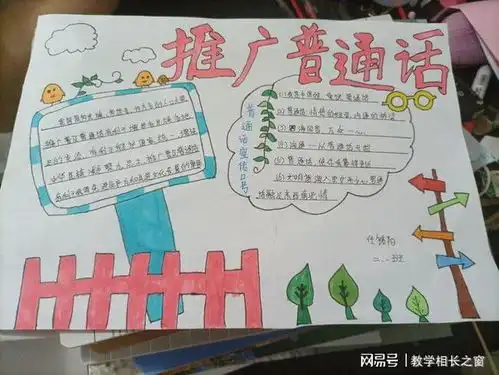推广普通话传承文明语