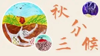 物候