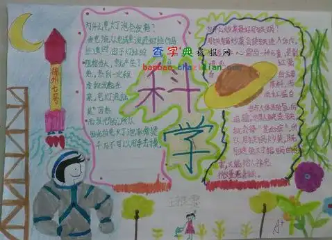 小学二年级板报怎么办,关于身边科学
