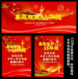 国庆板报国庆节宣传海报图片设计素材高清cdr模板下载31.24mb国庆节大全
