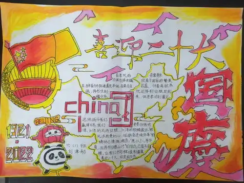 喜迎二十大,童心践行中国梦羊山外国语小学国庆主题实践成果展
