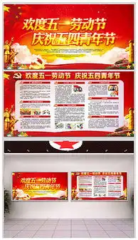 庆五一板报设计图庆五一板报设计图模板下载庆五一板报设计图版式我图网