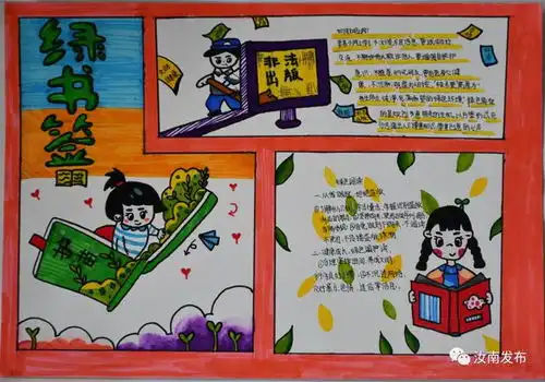 汝南县2023年中小学生护苗绿书签手抄报优秀绘画作品展小学组