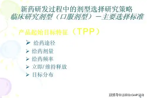 新药研发过程中的剂型选择研究策略