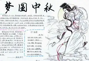 初中生中秋节手抄报