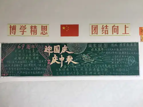 我校开展庆中秋迎国庆主题黑板报评比活动