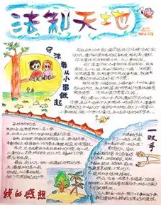 小学生法制宣传画应该画哪些内容