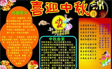 中秋节黑板报丹桂飘,到中秋