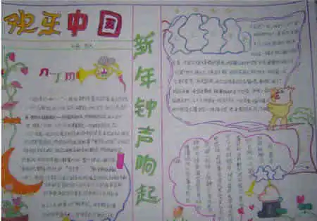元旦手抄报奔向前程似锦