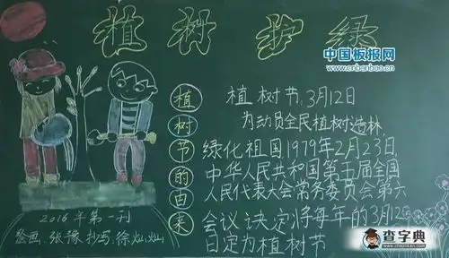 植树护绿黑板报图片设计植树护绿黑板报图片查字典板报网