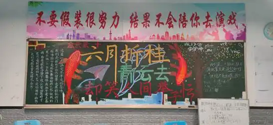 国庆献礼丨板报展才艺,共祝祖国好