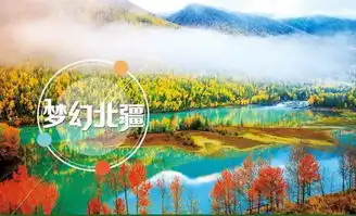 最美秋景,在北疆,去看世界级的秋色
