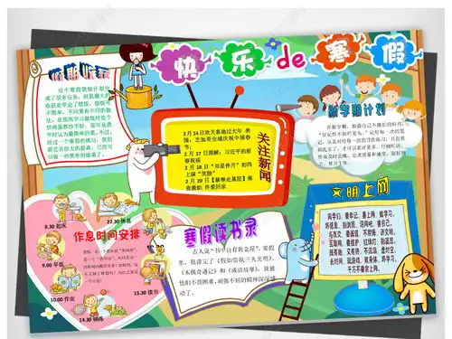 word模板2018春节寒假新年假期读书作息时间上网小报手抄报图片下载