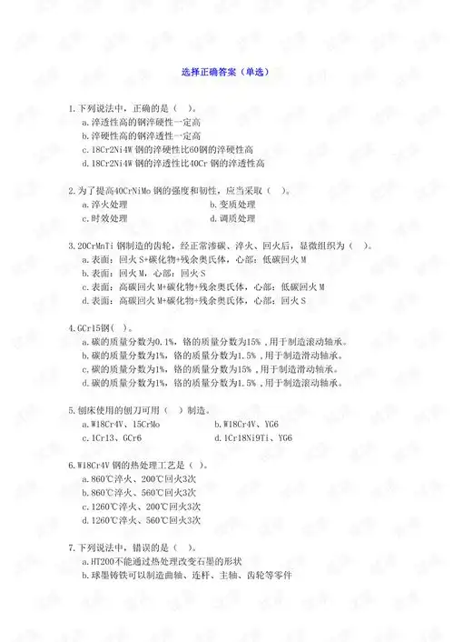 大学生工程材料期末考试复习各种资料试卷汇总.pdf