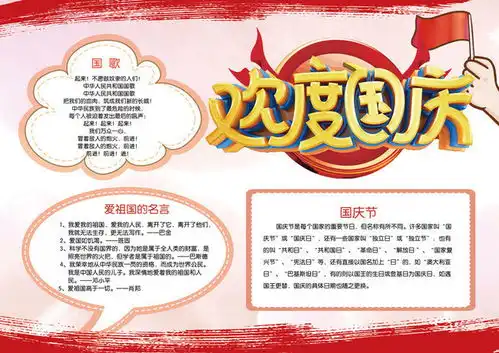 欢度国庆手抄报设计模板素材