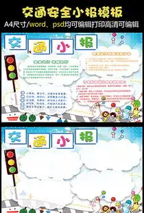 png黑板报安全png格式黑板报安全素材图片png黑板报安全设计模板我图网
