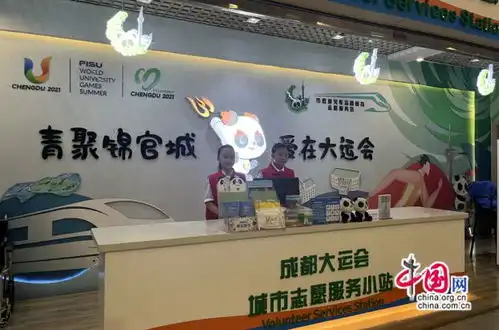 童心向大运成都蓉城小学师生开展这场志愿服务体验活动