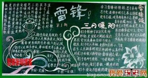 军营黑板报