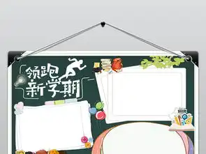 word开学了小报新学期新目标新气象小报图片素材worddoc模板下载3.41mb其他大全寒暑假手抄报
