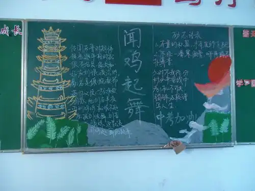 20162017学年第二学期闻鸡起舞主题黑板报评比