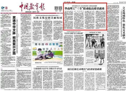 就业力max教育报点赞这所9963大学