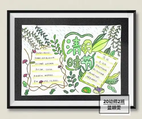 佛山现代商贸清明节手抄报