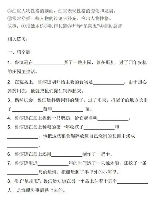 小学16年级必考中外名著导读附阅读练习及答案快下载收藏