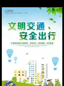 图片免费下载道路交通安全展板素材道路交通安全展板模板千图网