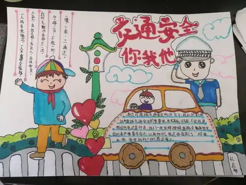交通安全伴我行济南市历城区北全福小学六2中队
