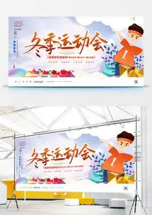 卡通冬季运动会原创宣传展板模板设计图片下载psd格式素材70873543像素熊猫办公