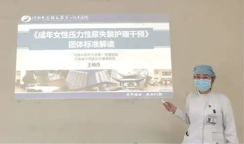 交流互鉴协同发展女性压力性尿失禁护理干预技能推广与学习