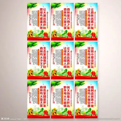 森林防火宣传标语展板设计图片