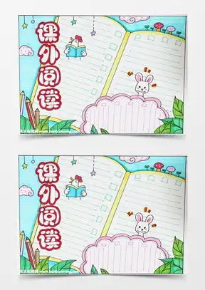 模板下载阅读手抄报图片设计素材熊猫办公