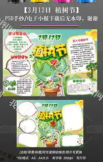 312春天植树节环保绿色手抄报电子小报图片模板下载